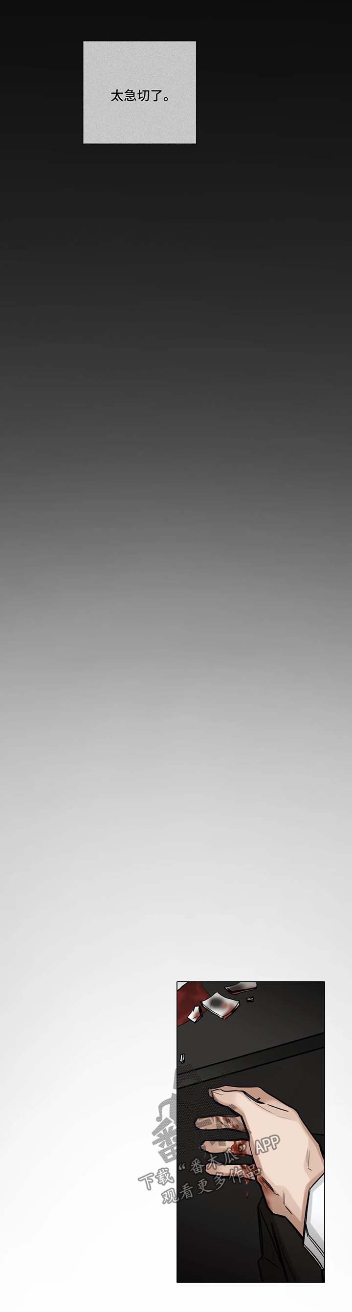 选角漫画,第116章：逃避2图