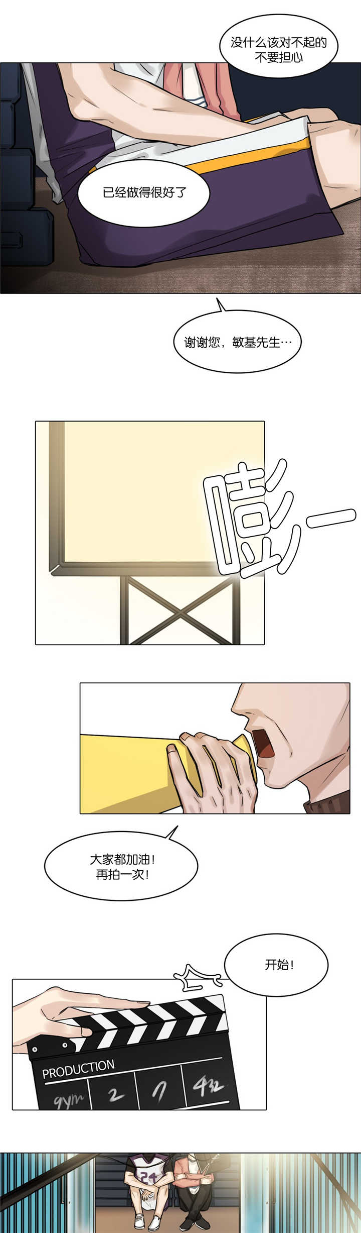 选角漫画,第27章：又脸红了1图