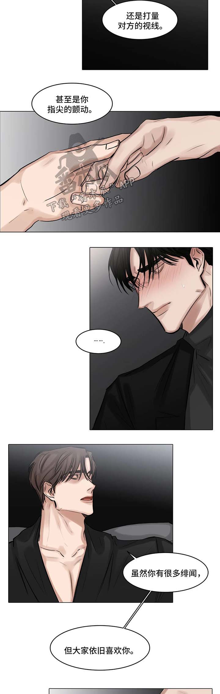 选角漫画,第78章：演戏爱我5图