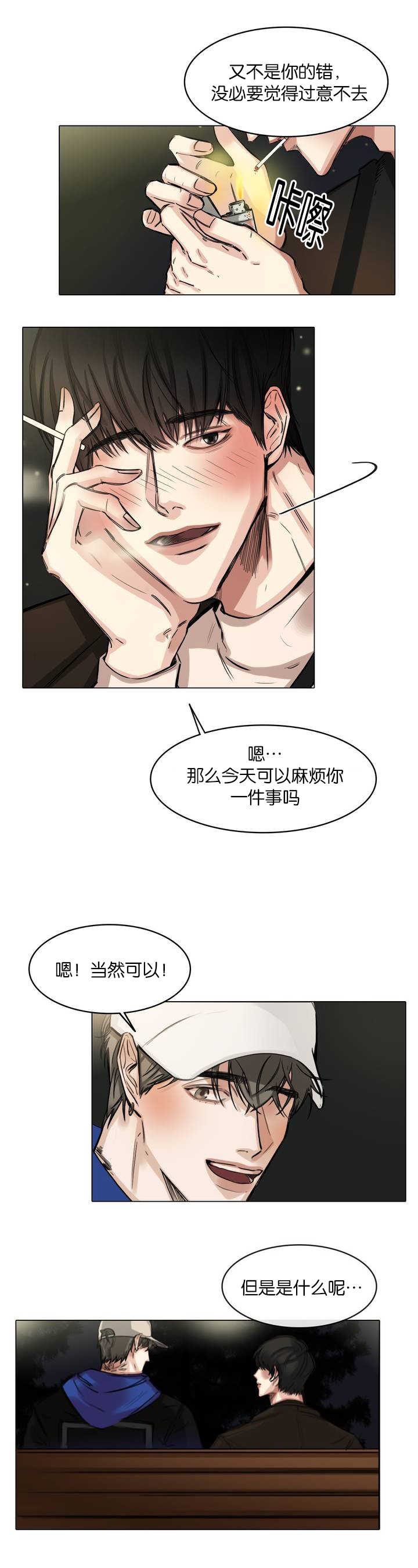 选角漫画,第4章：一起谈话4图