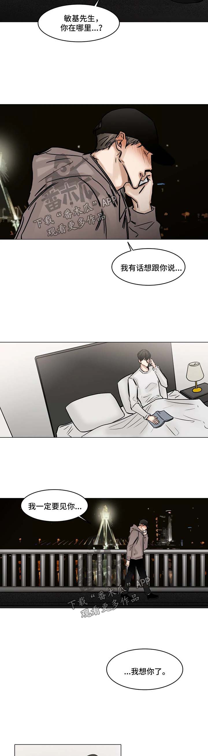 选角漫画,第109章：想见你2图