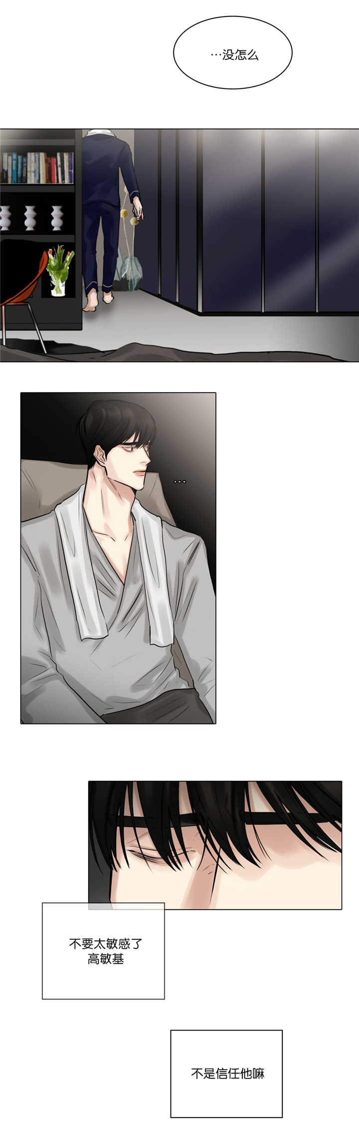 选角漫画,第63章：未接电话2图