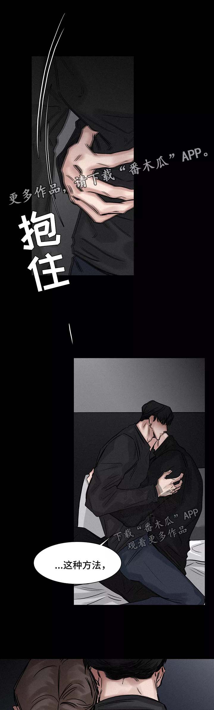 选角漫画,第133章：办法4图