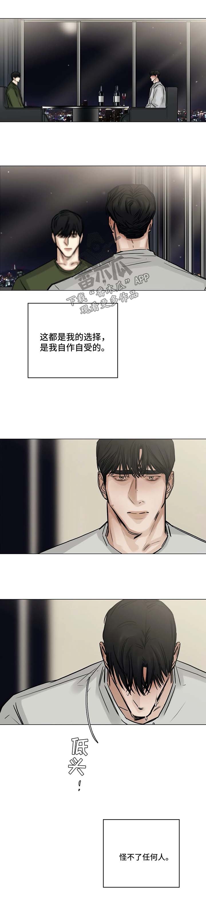 选角漫画,第143章：第一次见面的地方5图