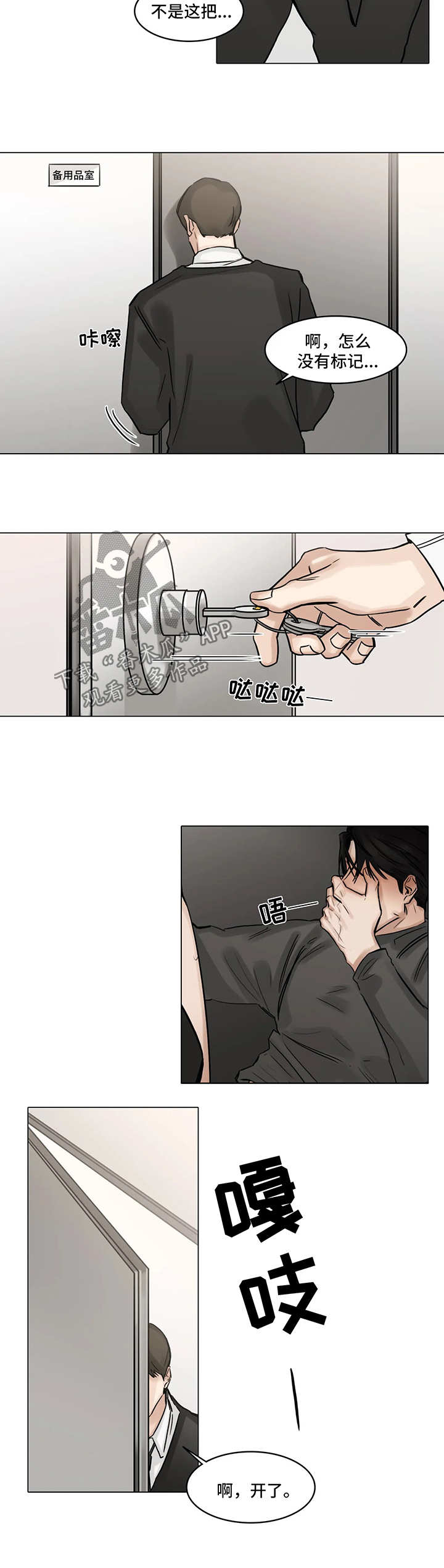 选角漫画,第104章：危机1图