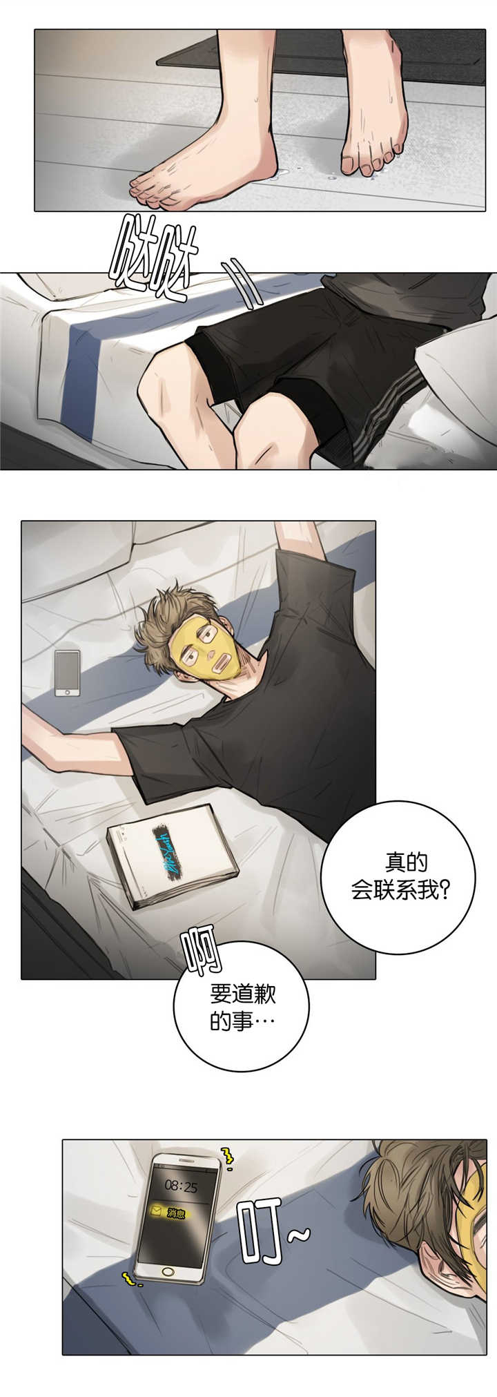 选角漫画,第12章：真是疯了2图