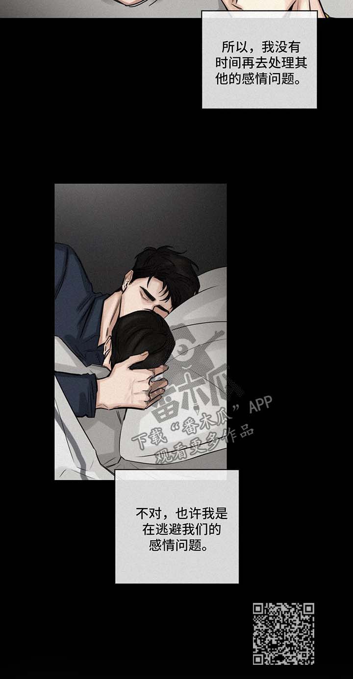 选角漫画,第116章：逃避1图