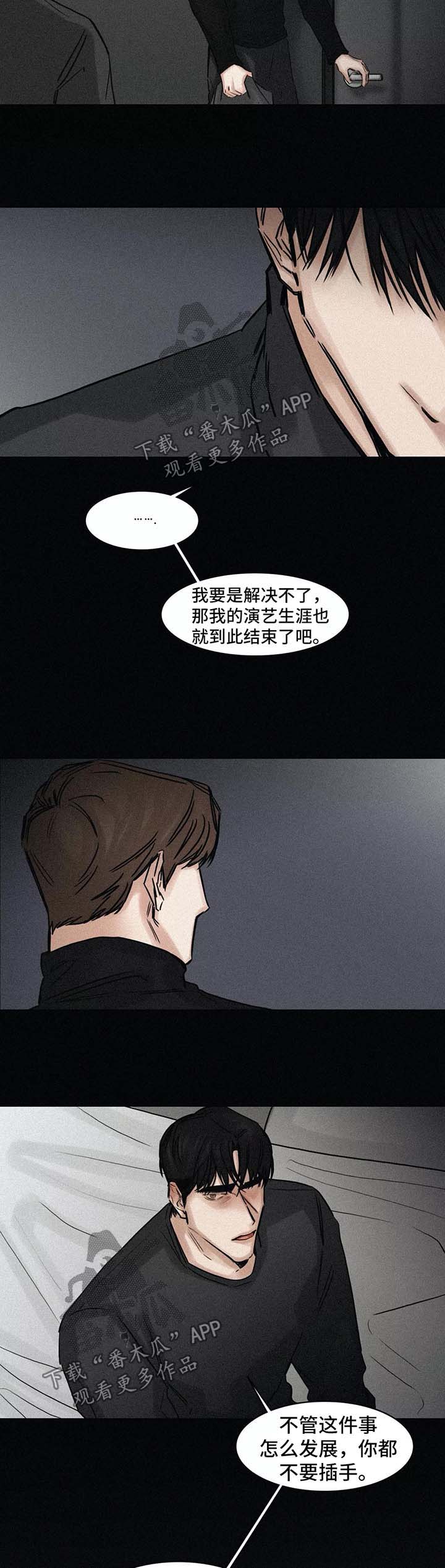 选角漫画,第139章：后悔3图