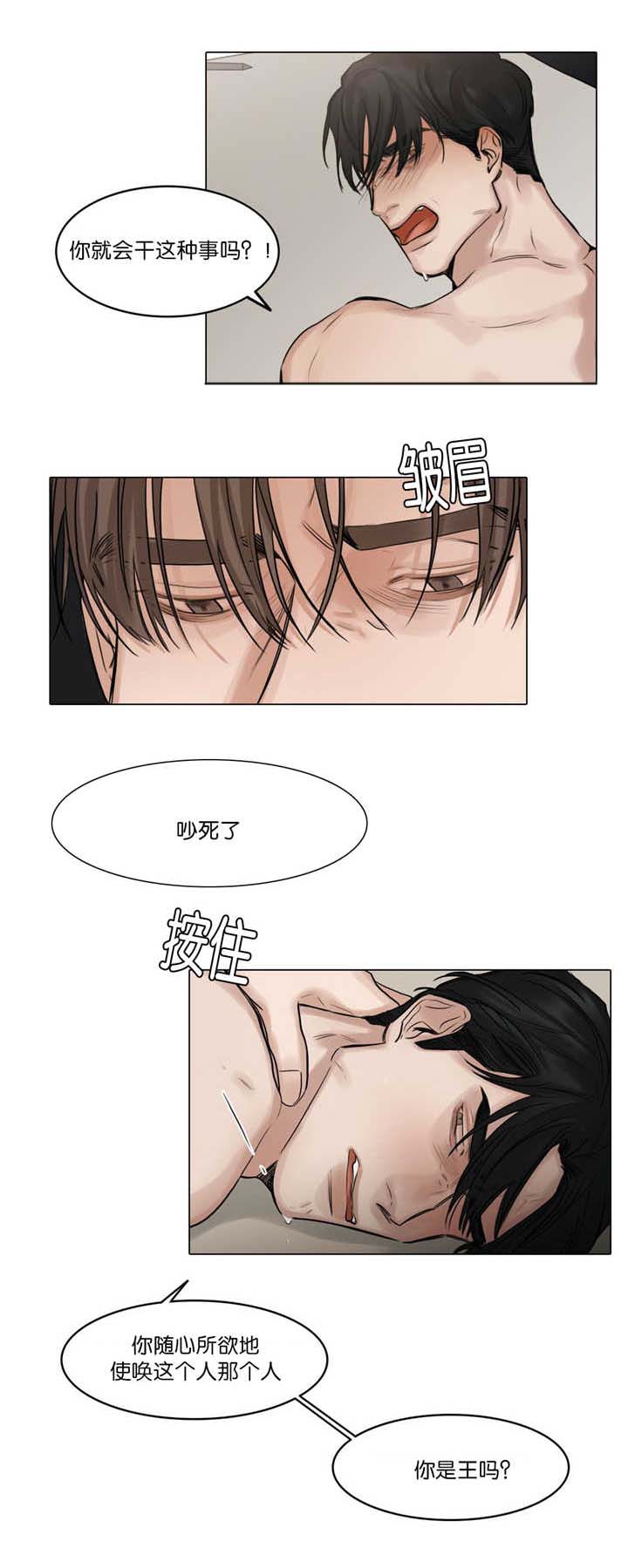 选角漫画,第67章：讨厌我吗2图