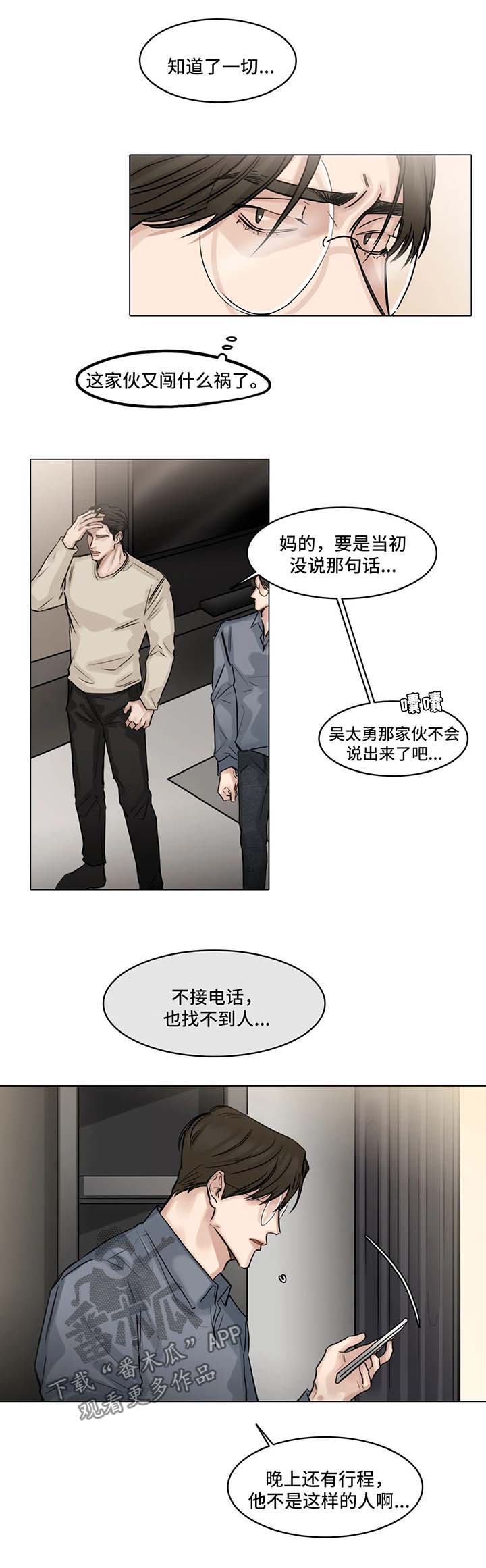 选角漫画,第96章：分手3图