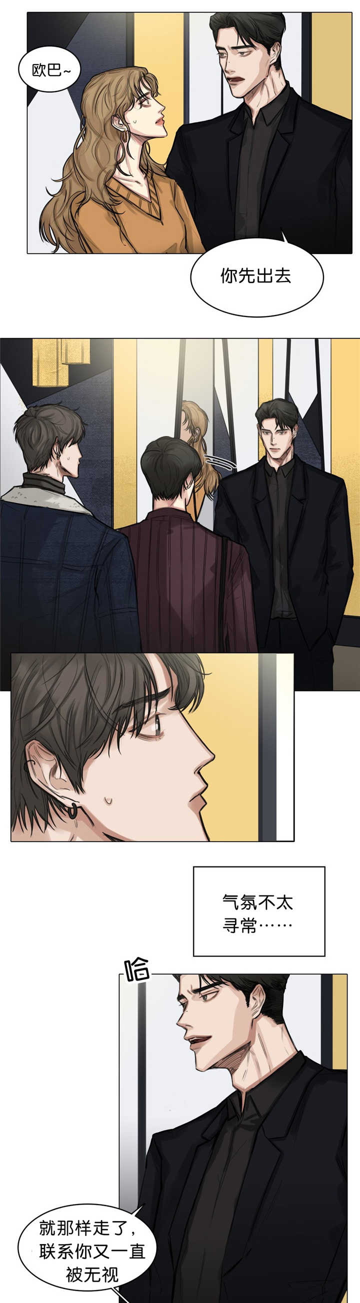 选角漫画,第18章：不要这样3图