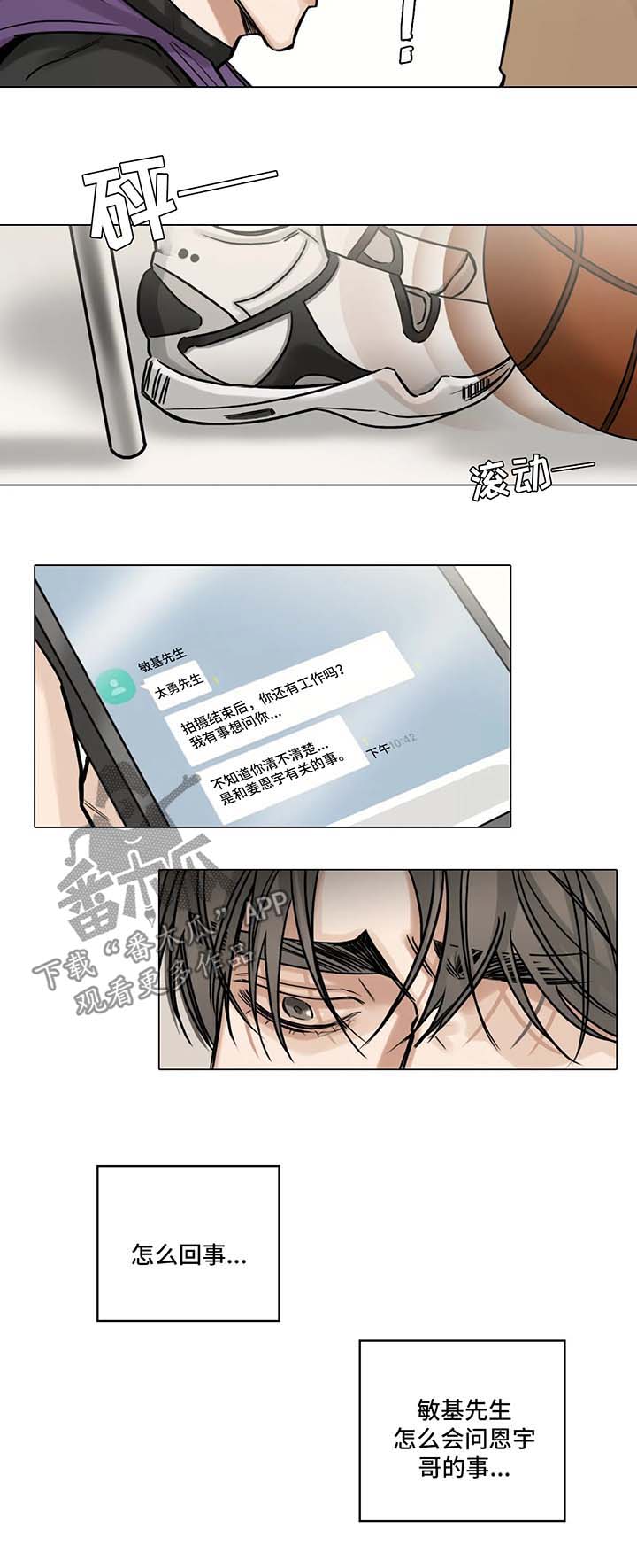 选角漫画,第86章：察觉到什么4图