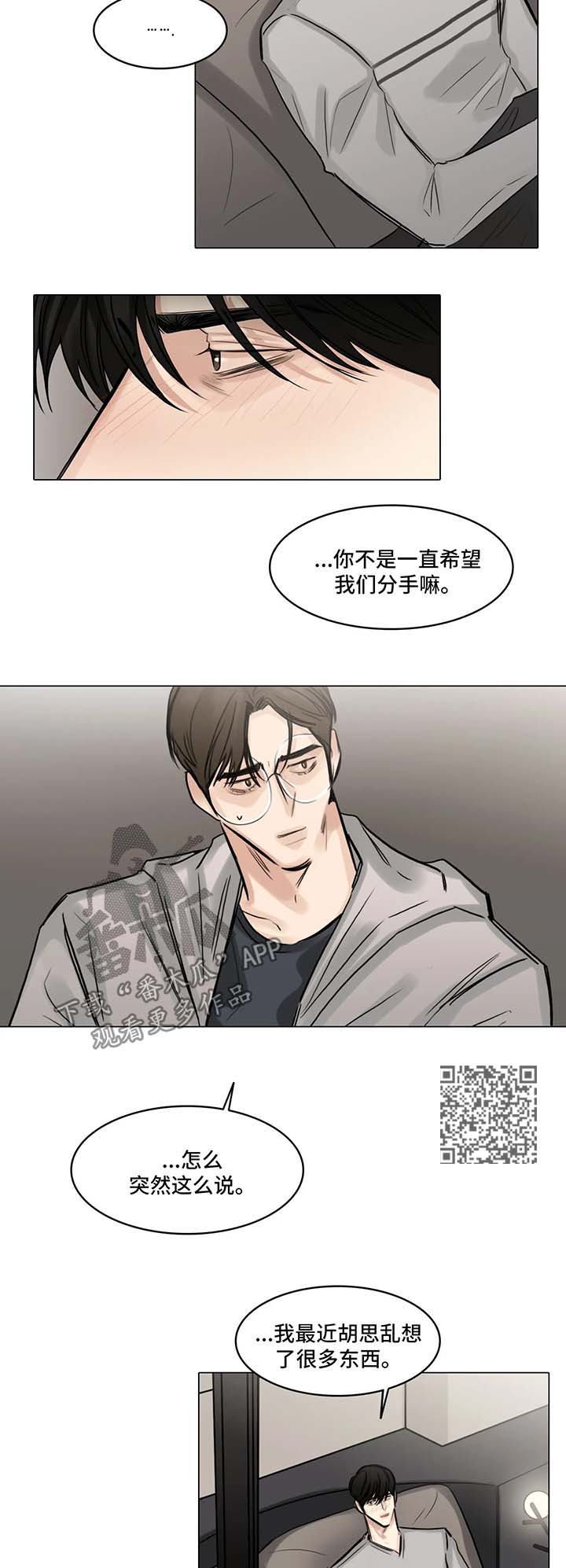 选角漫画,第81章：怀疑3图