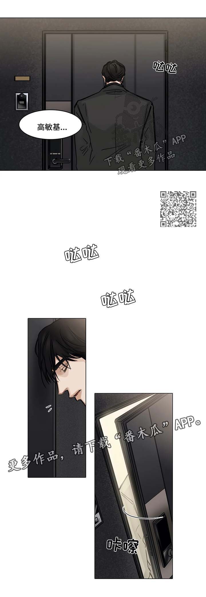 选角漫画,第119章：徒劳4图