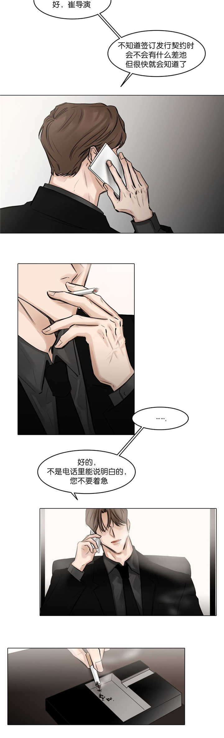 选角漫画,第75章：不要着急2图