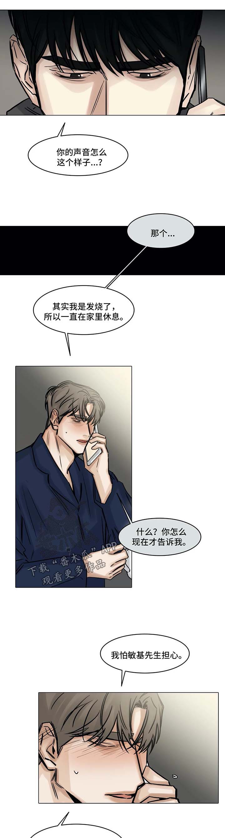 选角漫画,第142章：没有消息3图