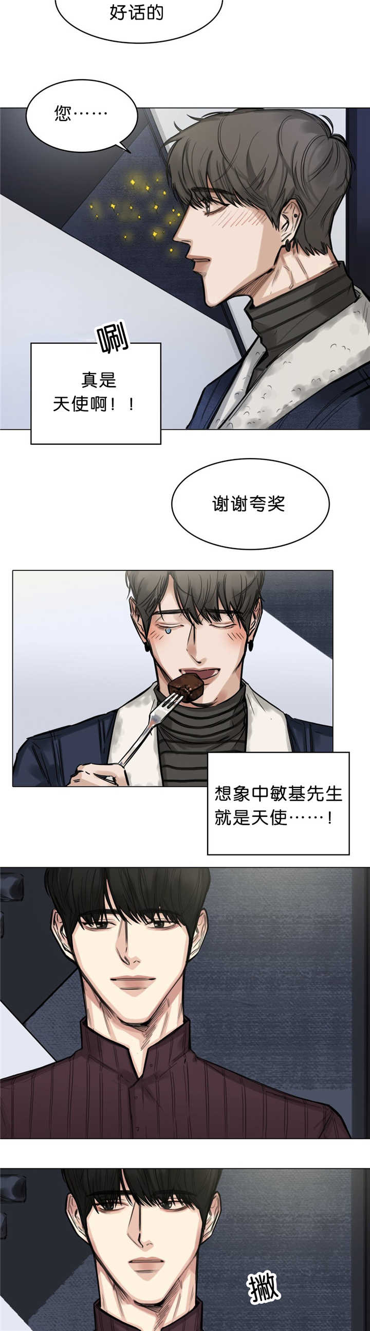 选角漫画,第17章：庆祝一下3图