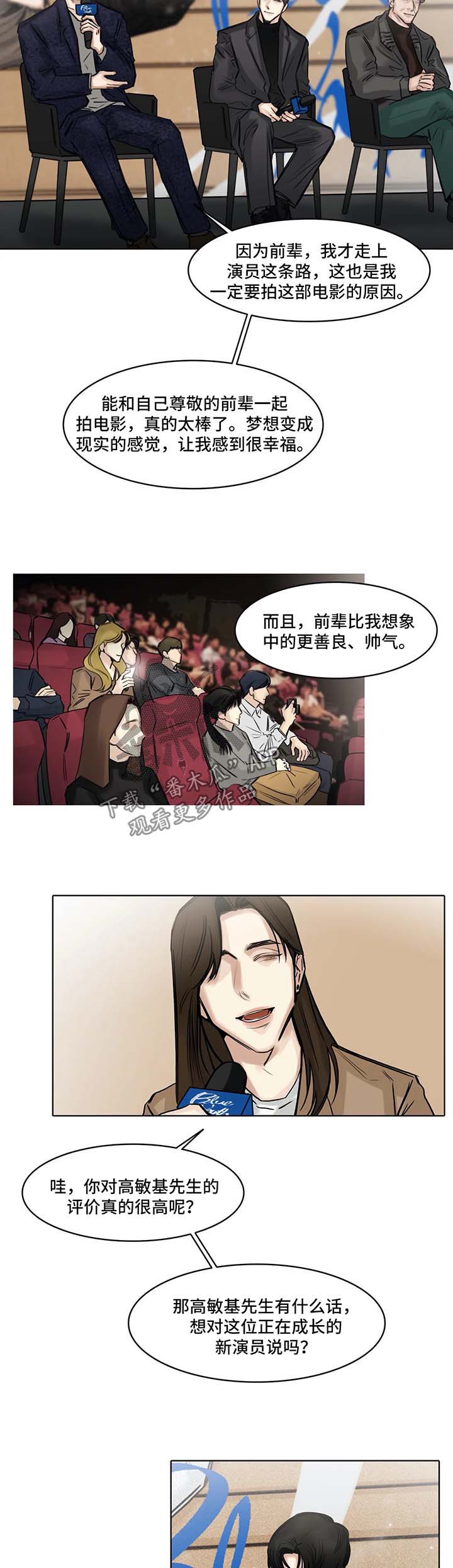 选角漫画,第150章：新的生活刚刚开始2图