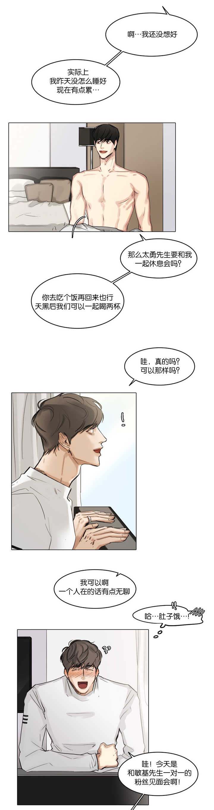 选角漫画,第32章：发火怄气3图