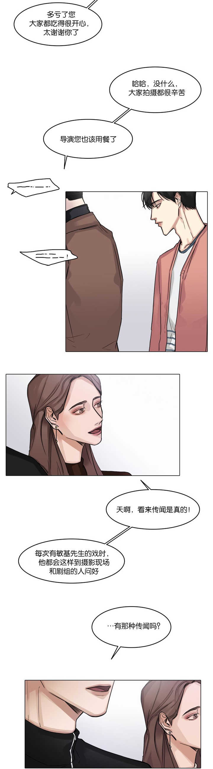 选角漫画,第26章：去去就回2图