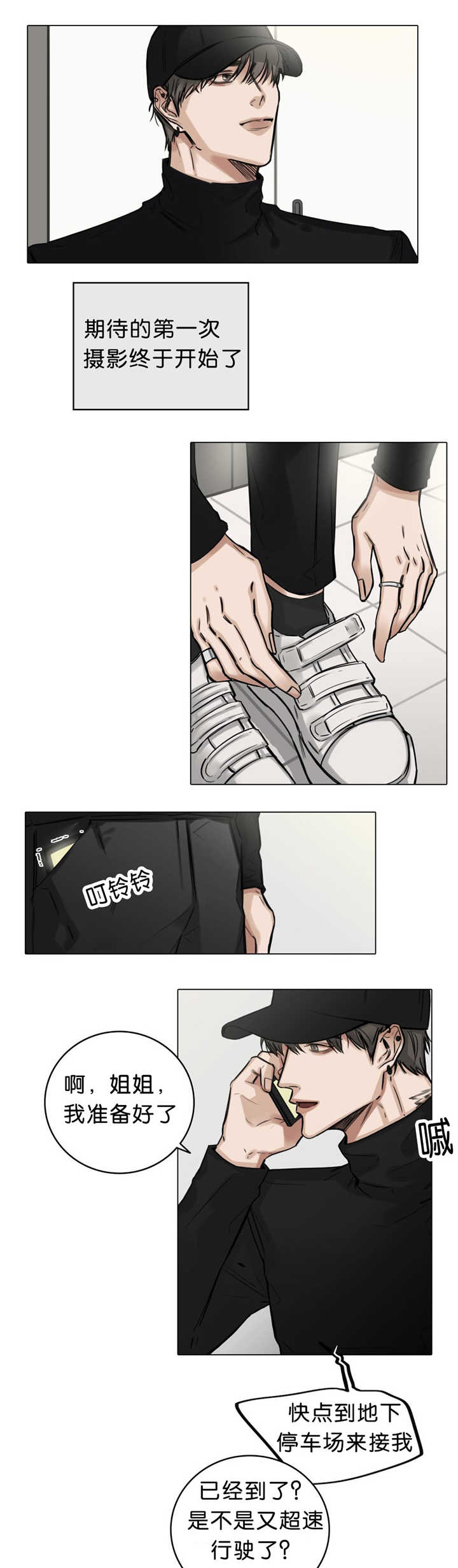 选角漫画,第22章：有点担心5图