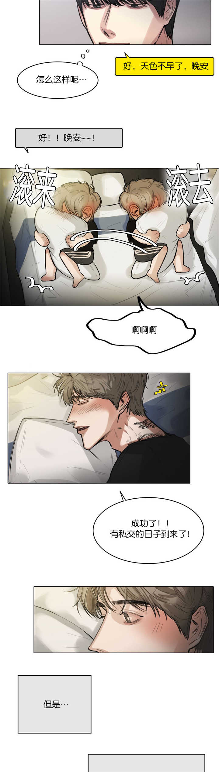 选角漫画,第13章：准备试镜5图