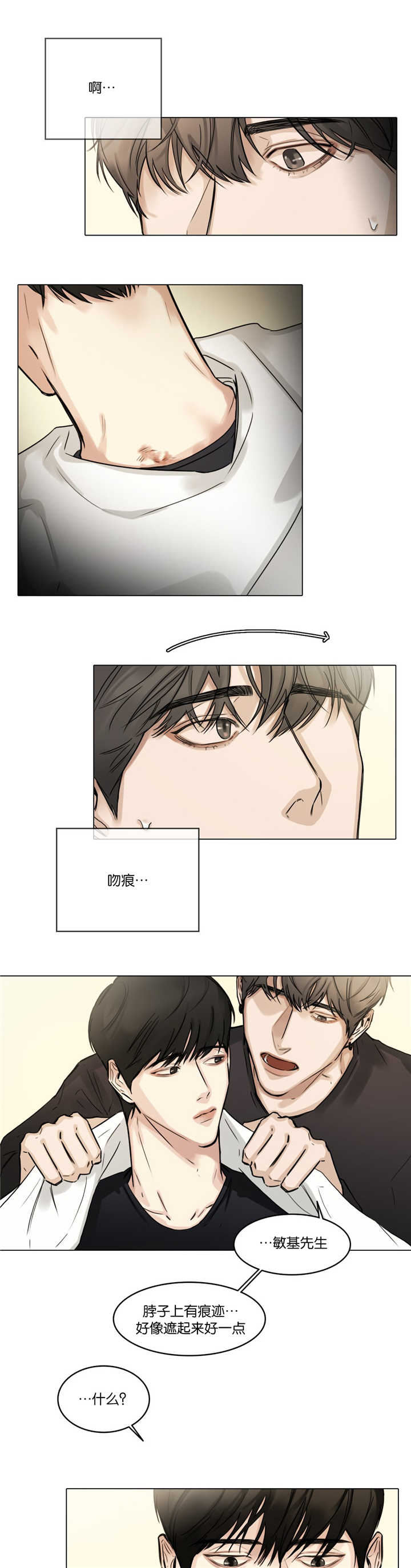 选角漫画,第28章：在想什么2图