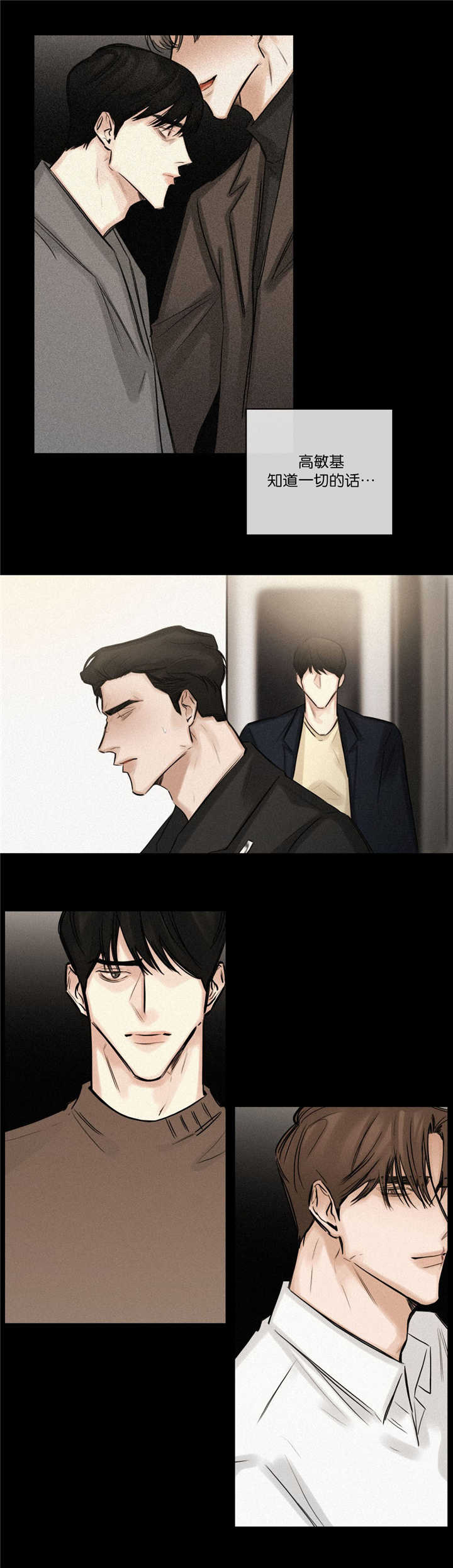 选角漫画,第76章：知道一切2图