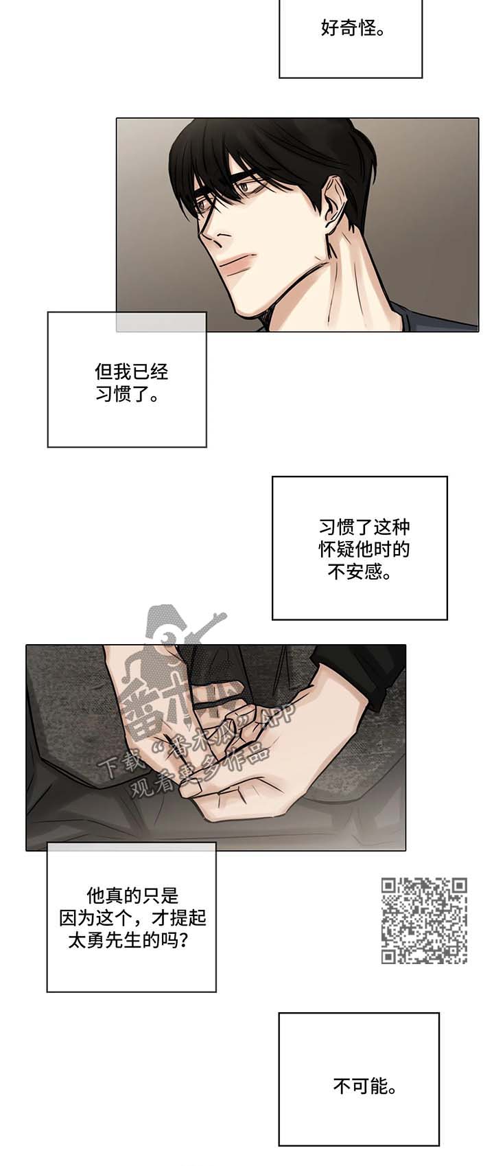选角漫画,第85章：辩解3图