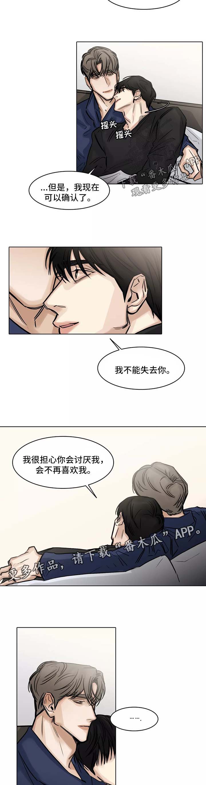 选角漫画,第147章：不能失去你5图