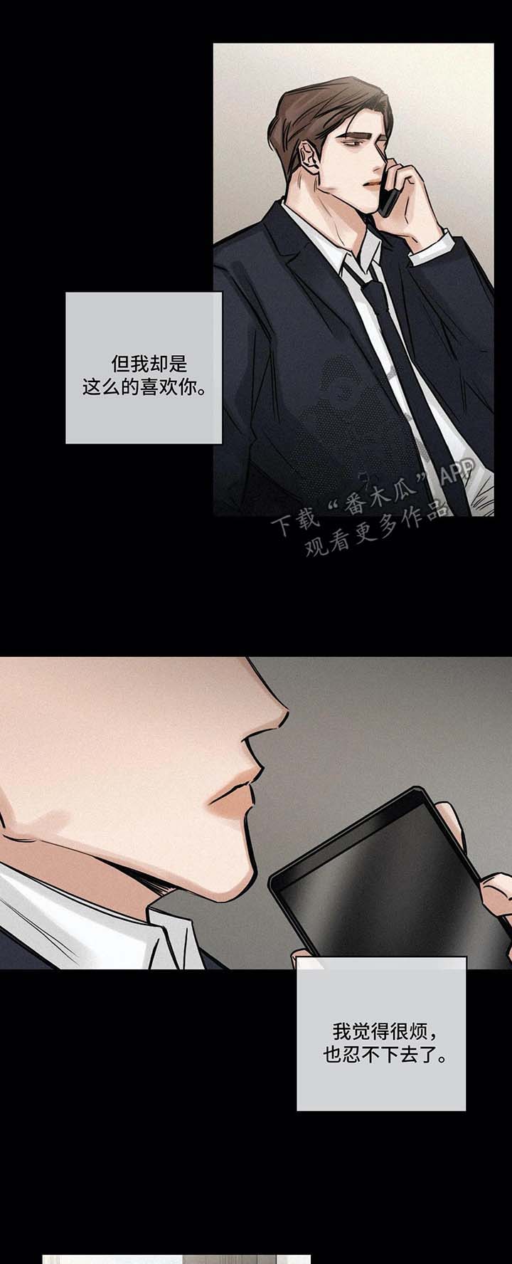 选角漫画,第125章：赞助人4图