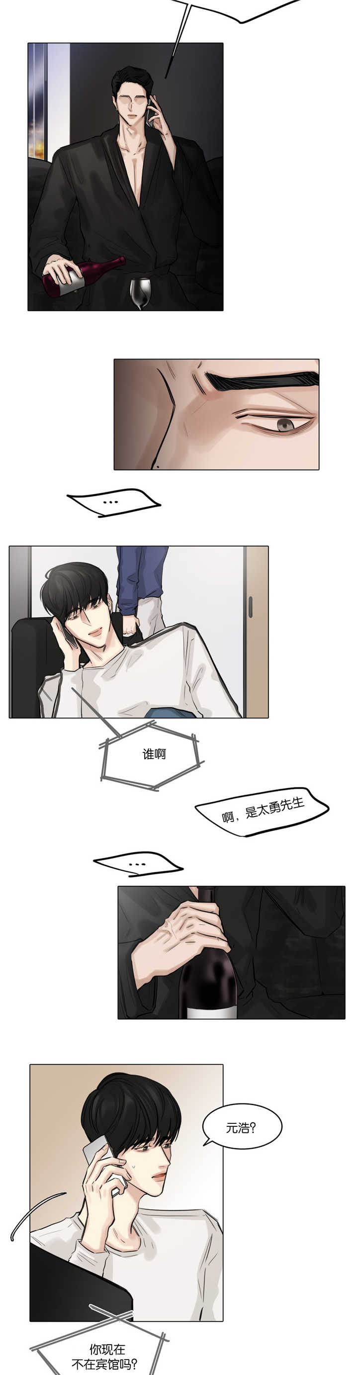 选角漫画,第44章：在宾馆吗1图