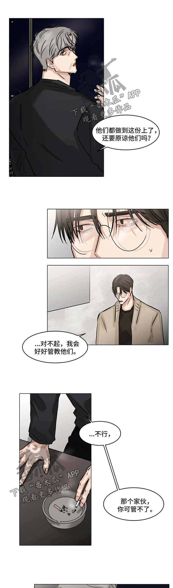 选角漫画,第107章：一石二鸟1图