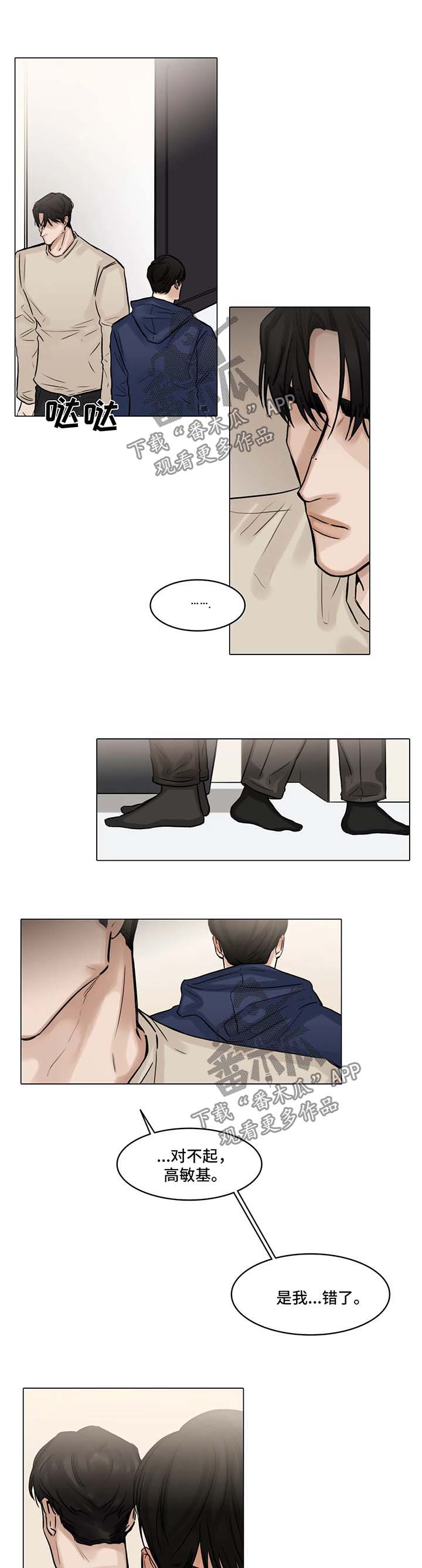 选角漫画,第97章：争吵2图