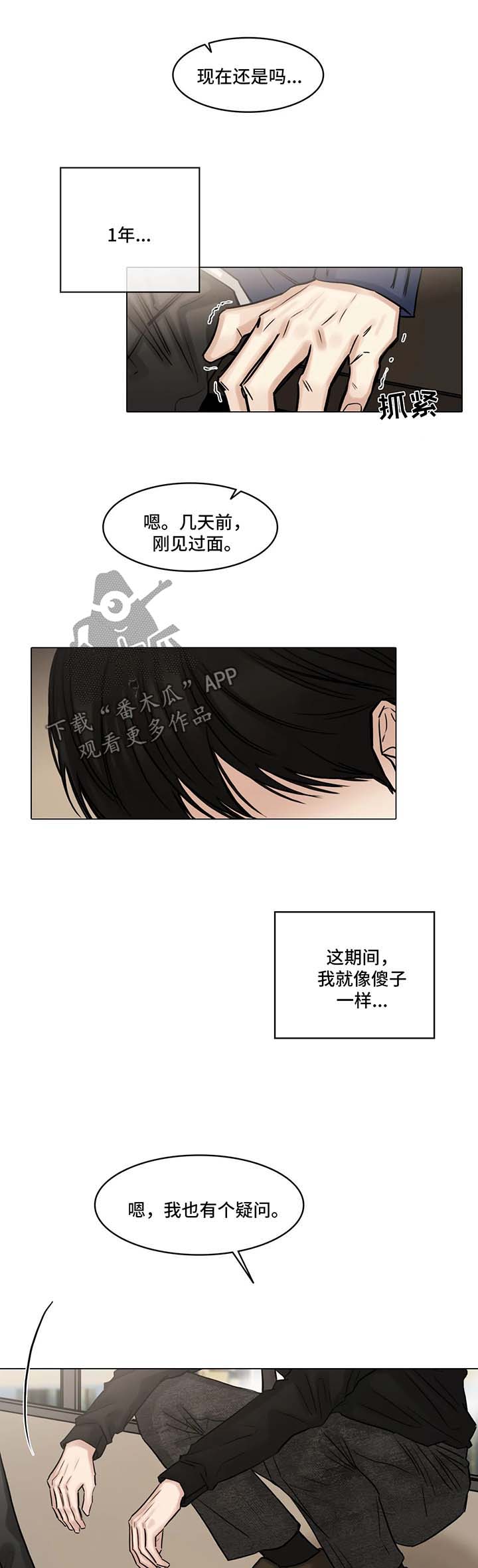 选角漫画,第94章：出局5图