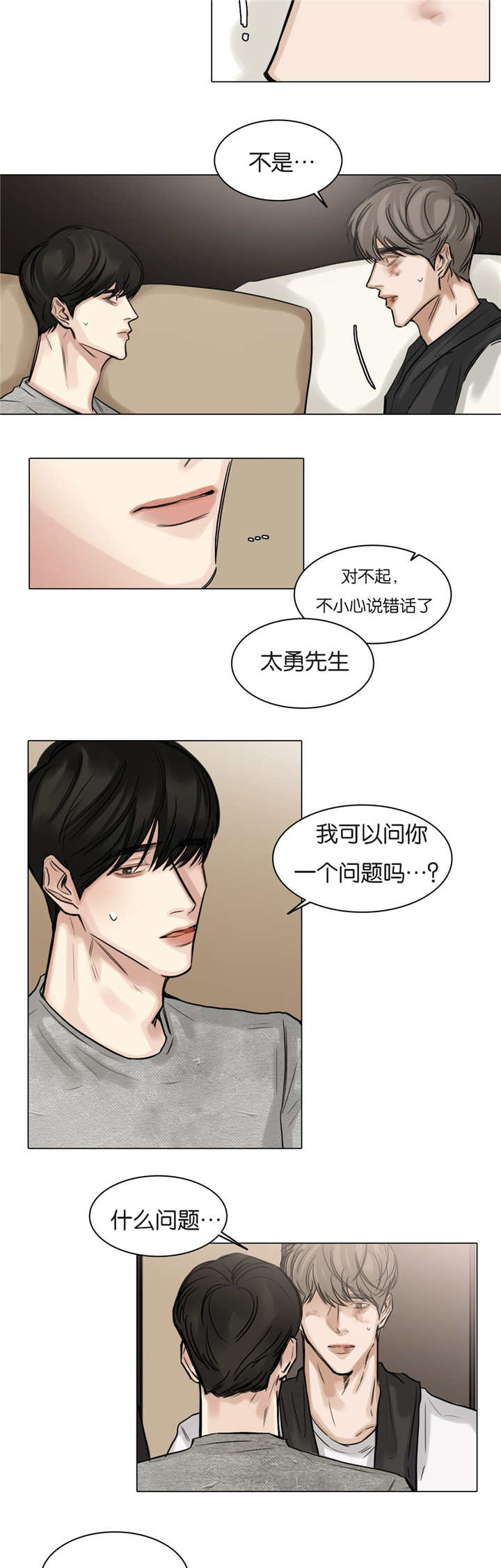 选角漫画,第55章：我来帮你3图