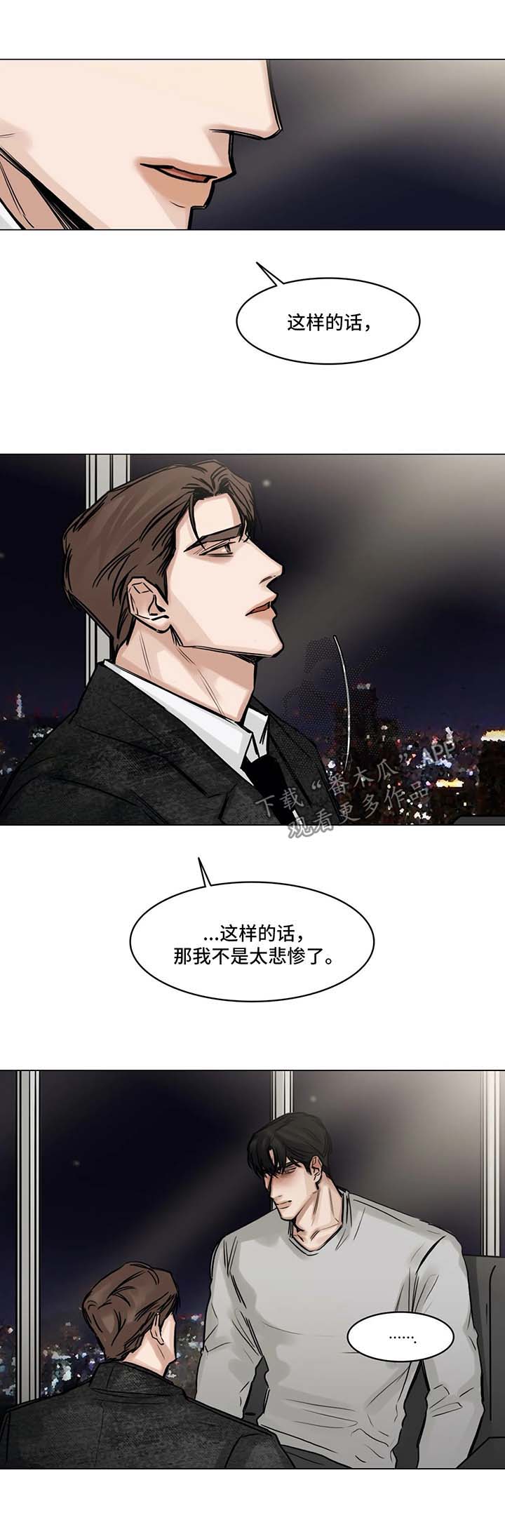 选角漫画,第144章：同情心3图