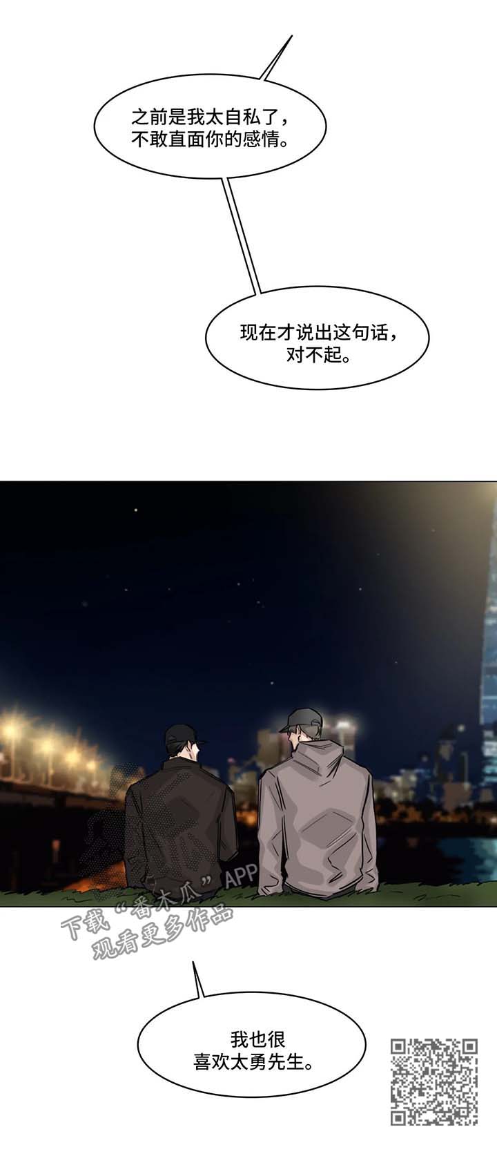 选角漫画,第111章：我也喜欢你2图