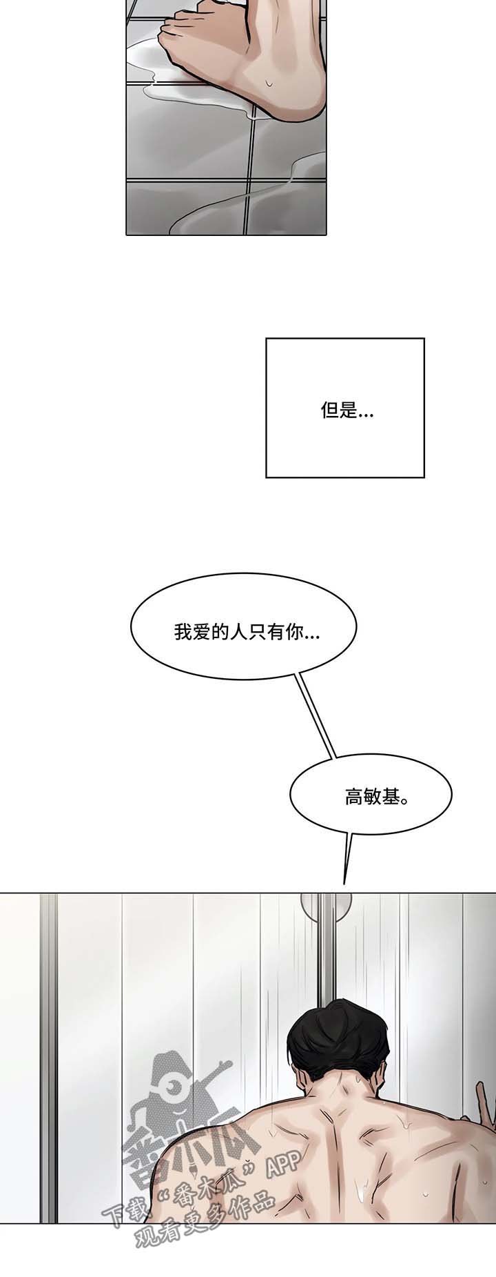 选角漫画,第117章：不要多管闲事4图