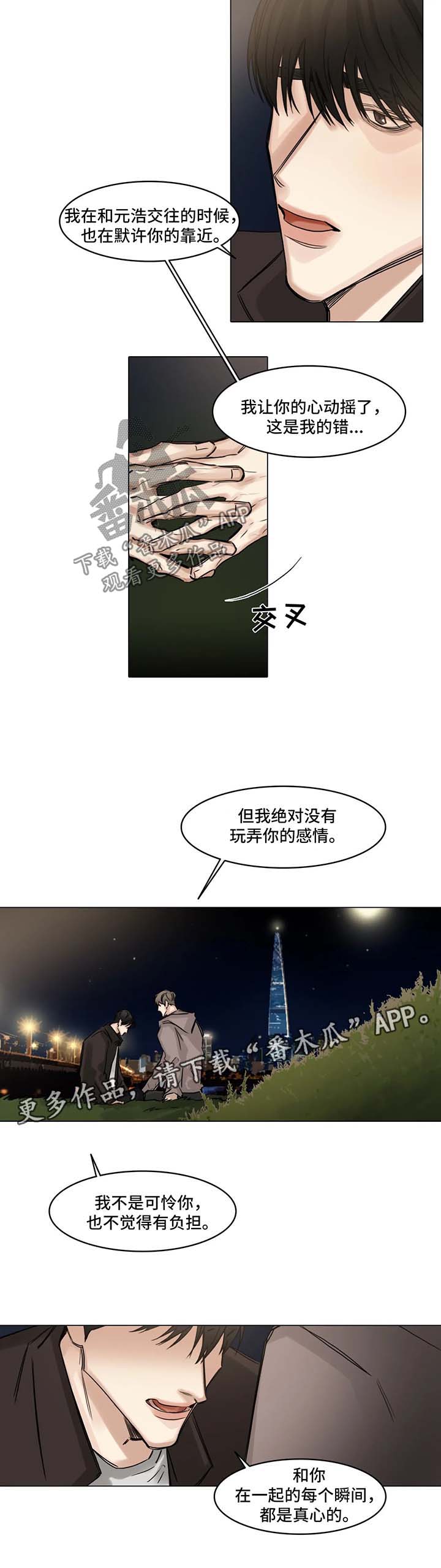 选角漫画,第112章：自私3图