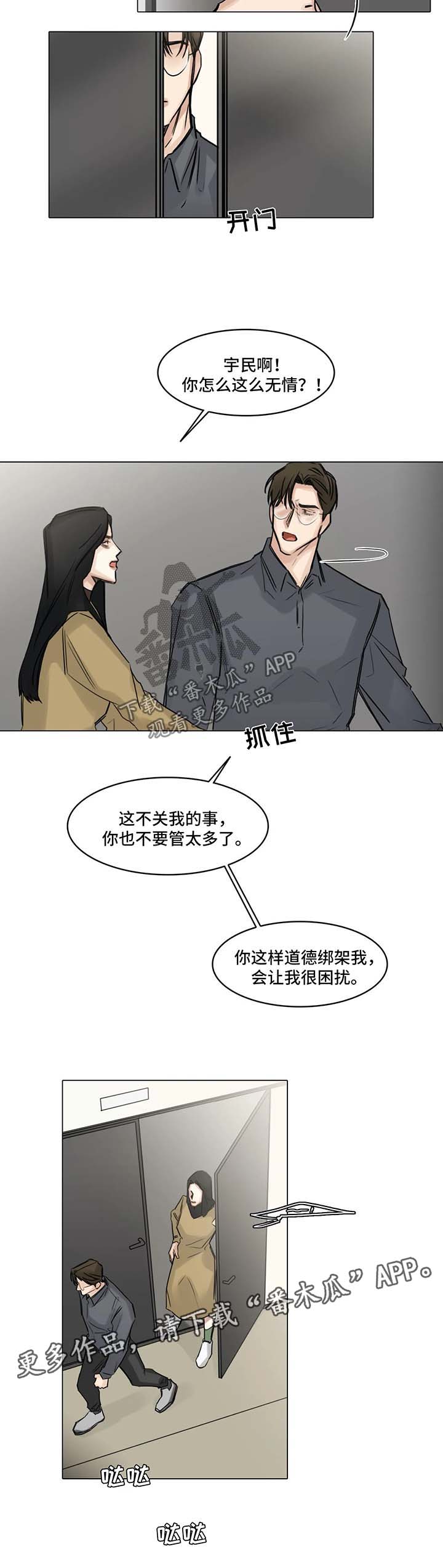 选角漫画,第117章：不要多管闲事5图