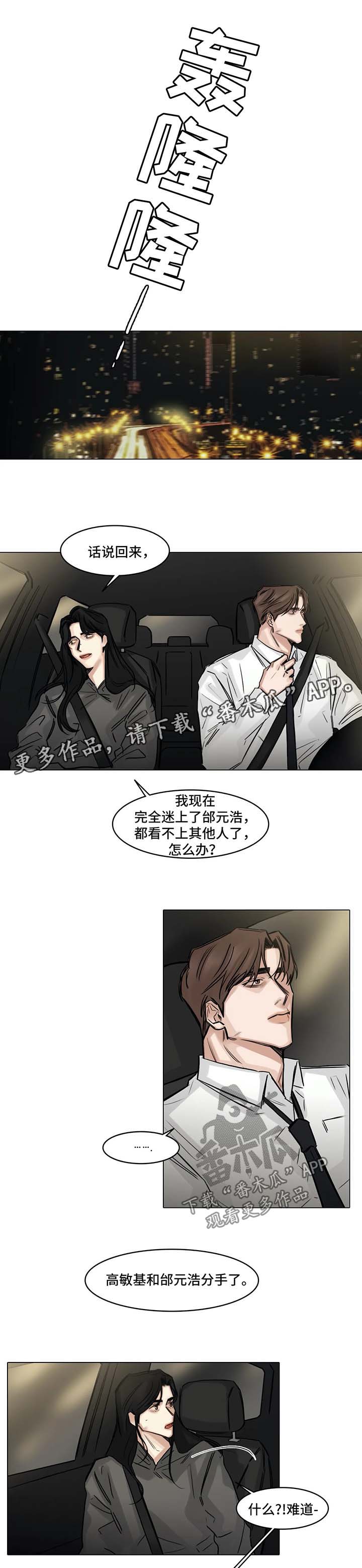 选角漫画,第118章：谈论5图