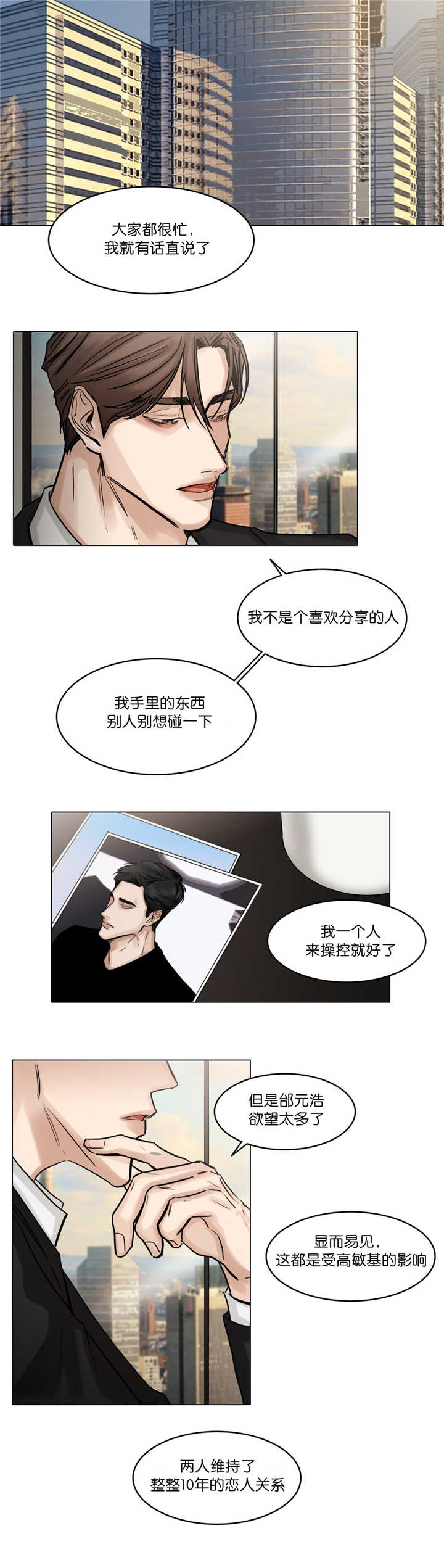 选角漫画,第61章：玩弄他人3图