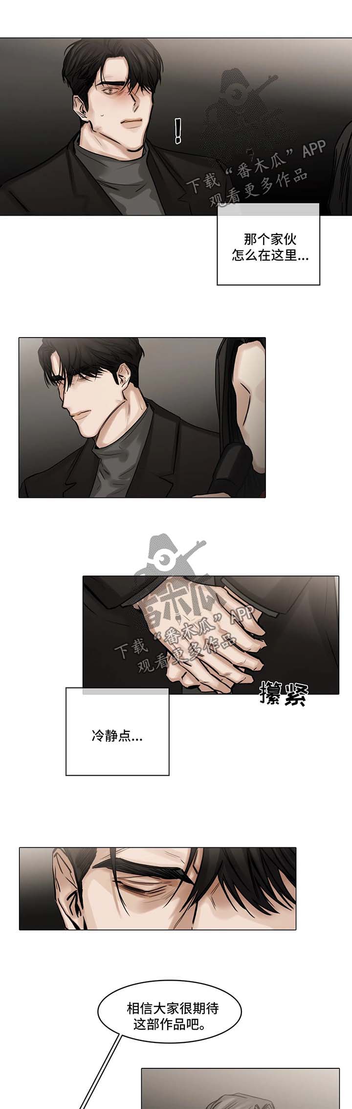 选角漫画,第101章：见面会4图