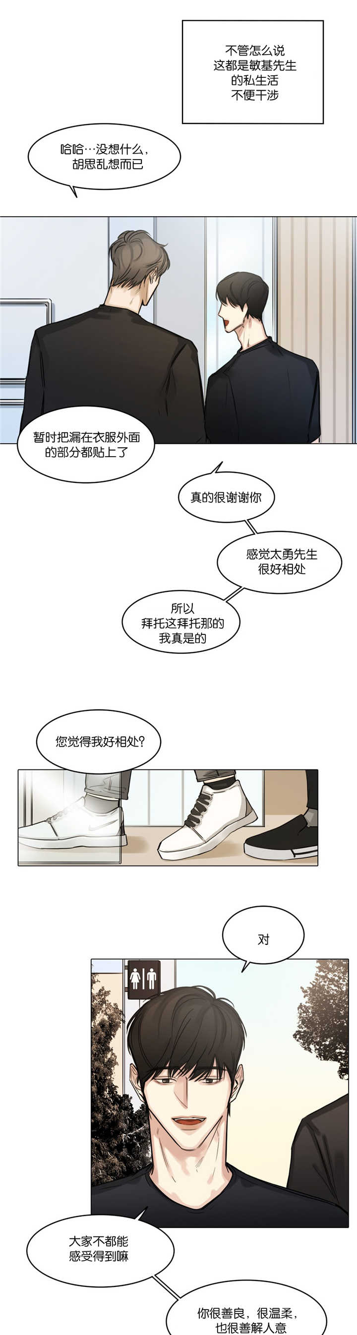 选角漫画,第29章：维持形象3图