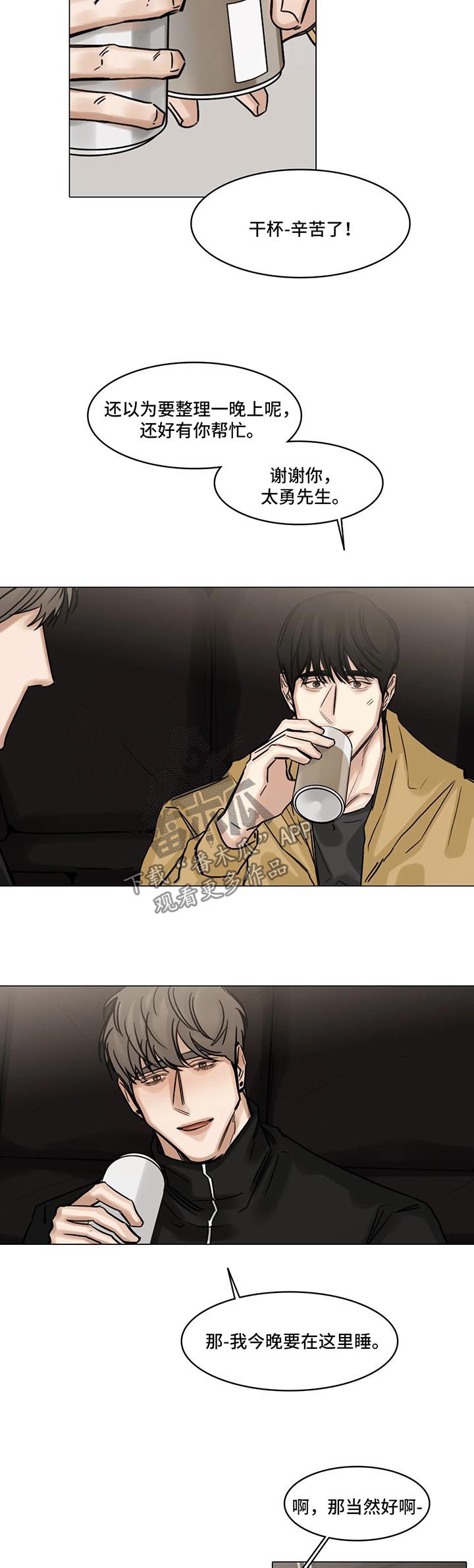 选角漫画,第134章：帮忙3图