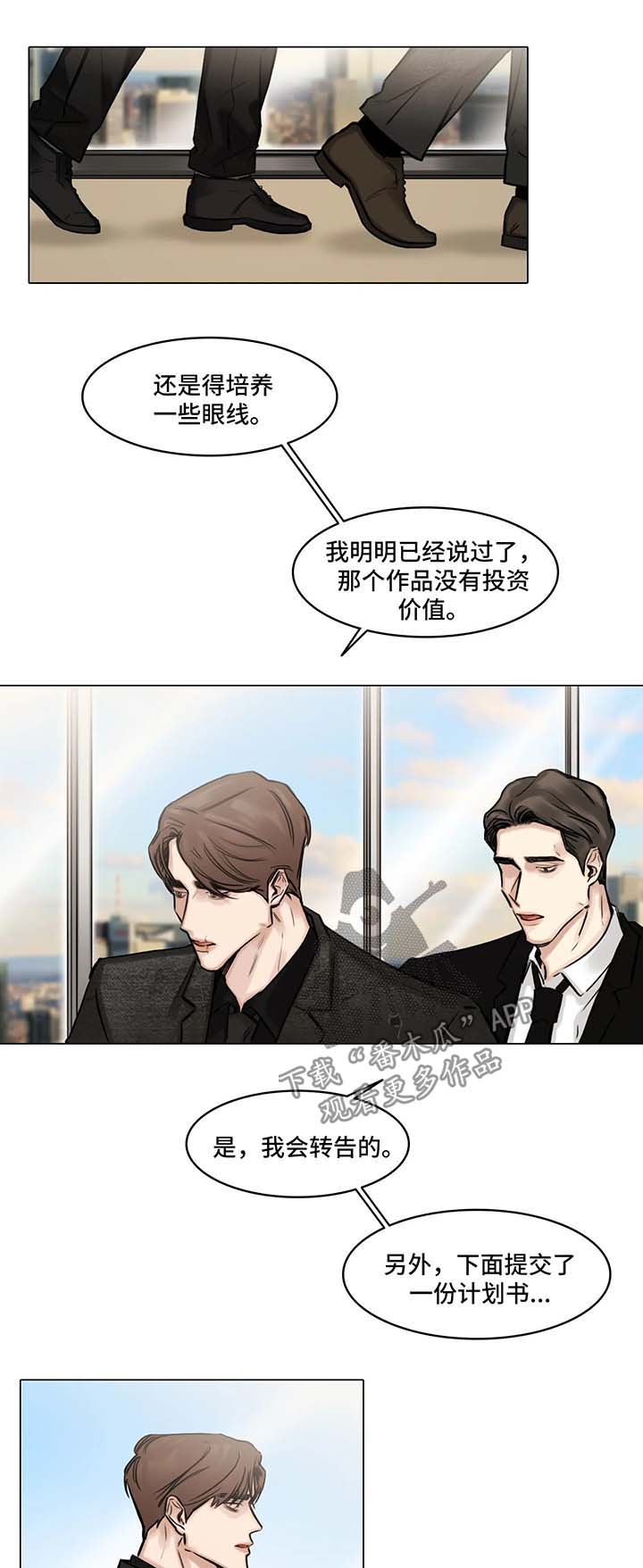 选角漫画,第93章：谈谈1图