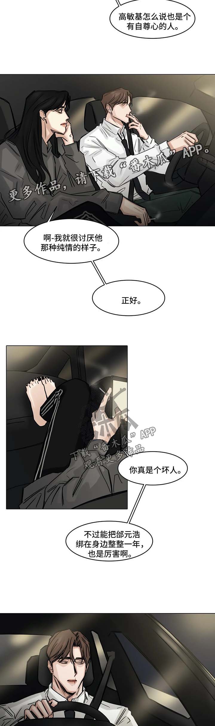 选角漫画,第118章：谈论3图