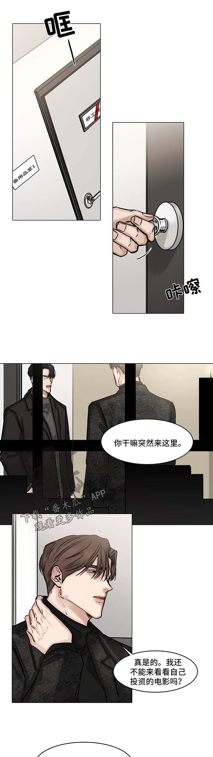 选角漫画,第102章：争执1图