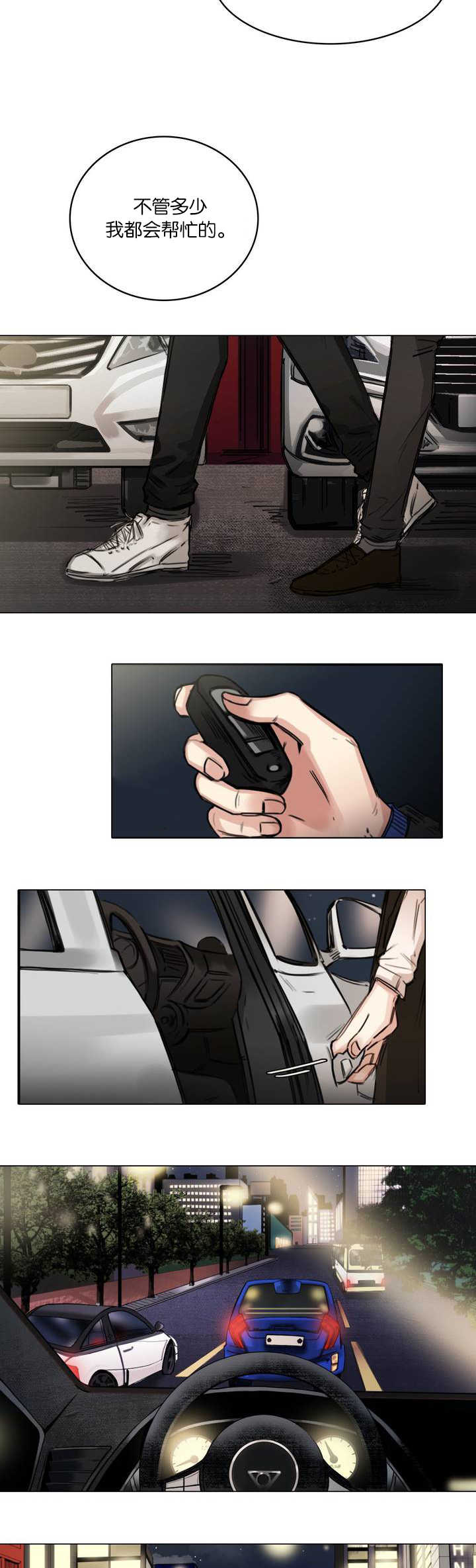 选角漫画,第4章：一起谈话1图